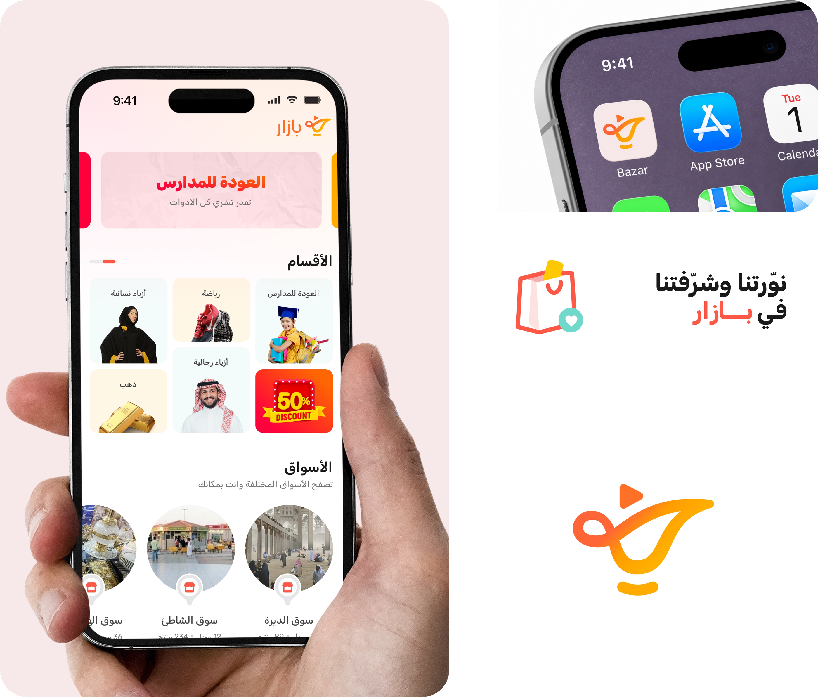 Bazar brand, app icon on the home screen, identity and the lamp logo