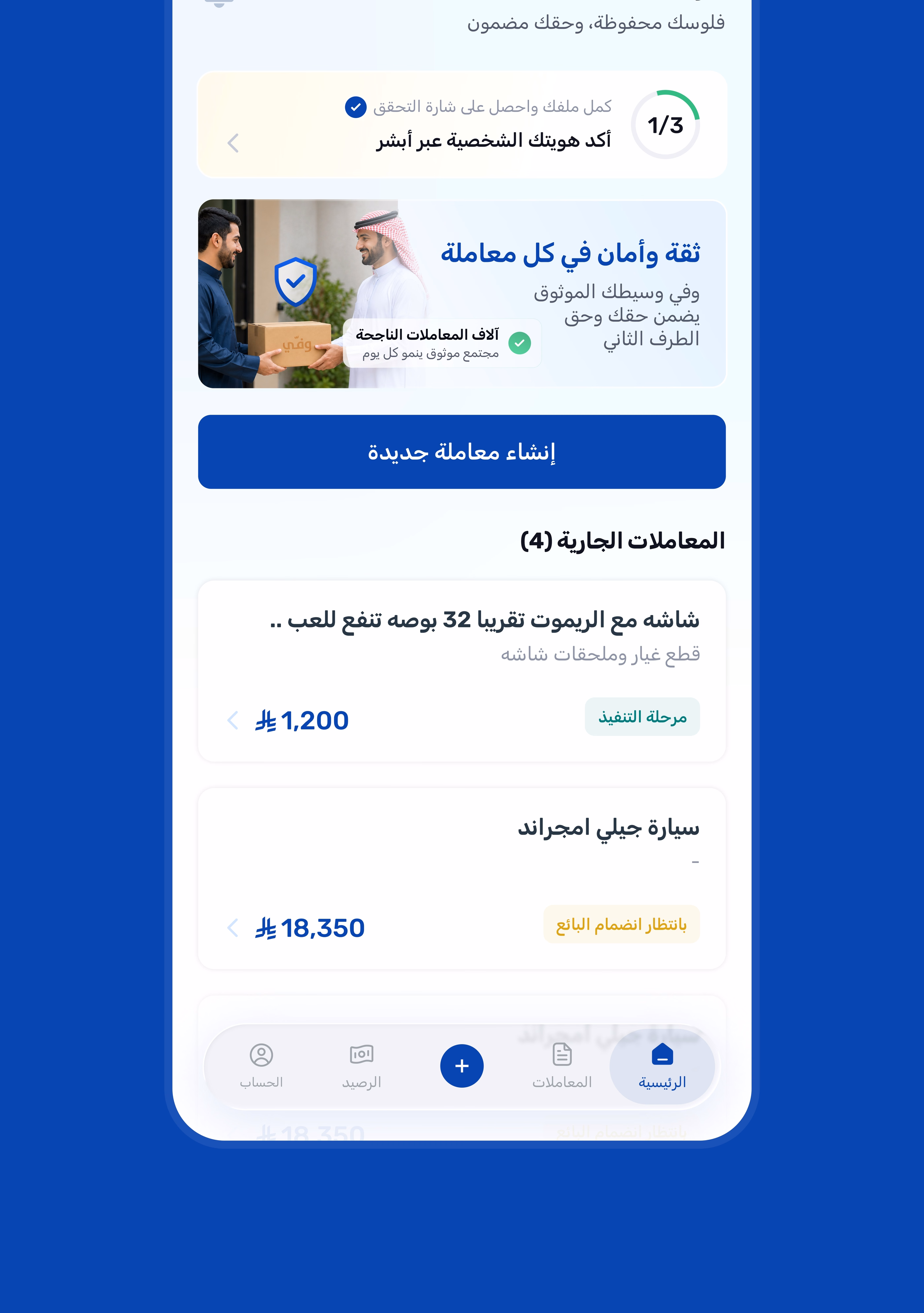 Waffy app home, your money is protected, your rights guaranteed