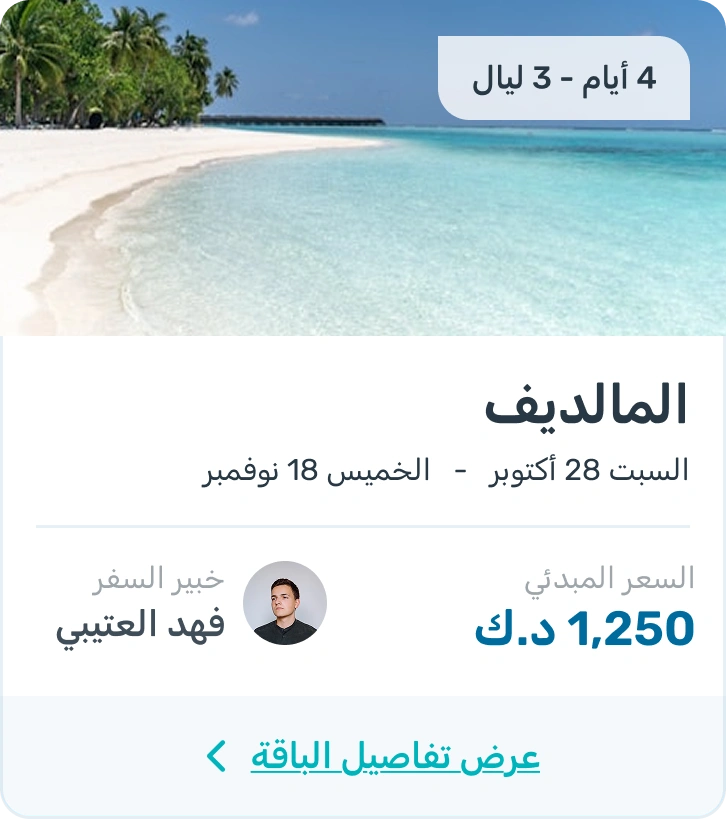 Offto travel package card