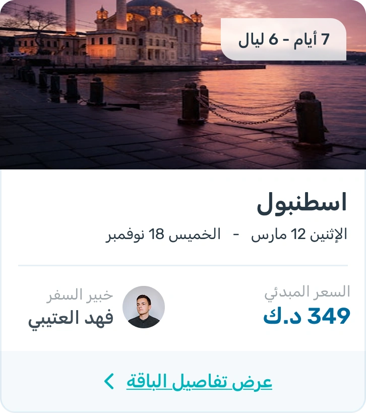 Offto travel package card