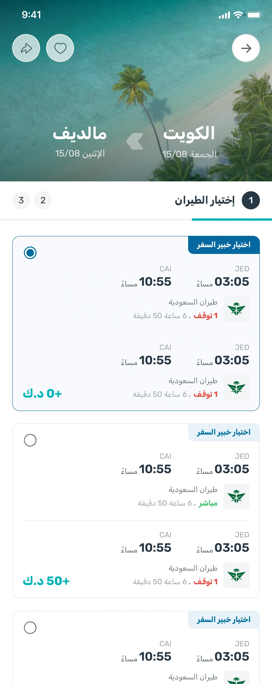 Choosing the flight inside a package