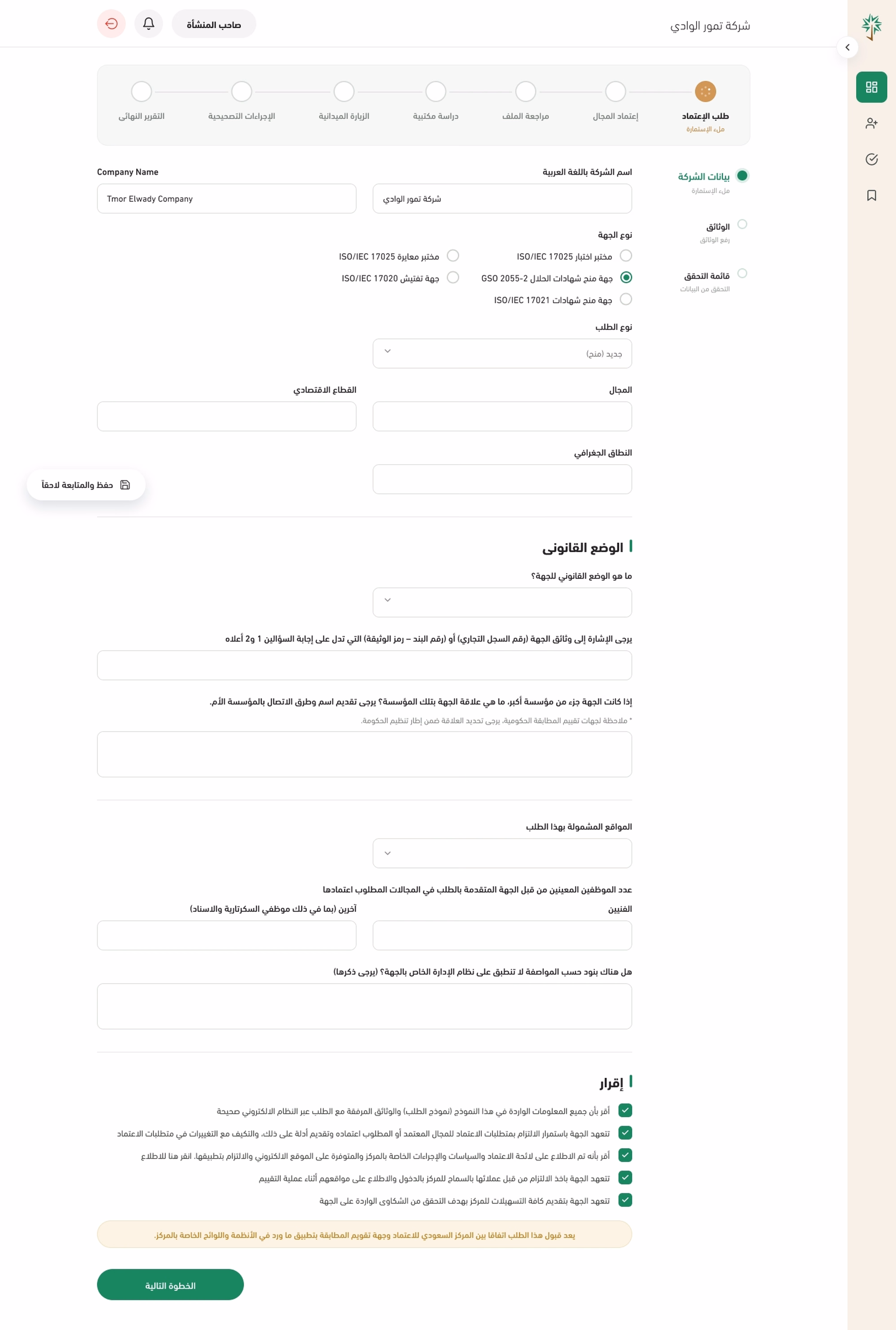 Accreditation request form with seven-stage stepper
