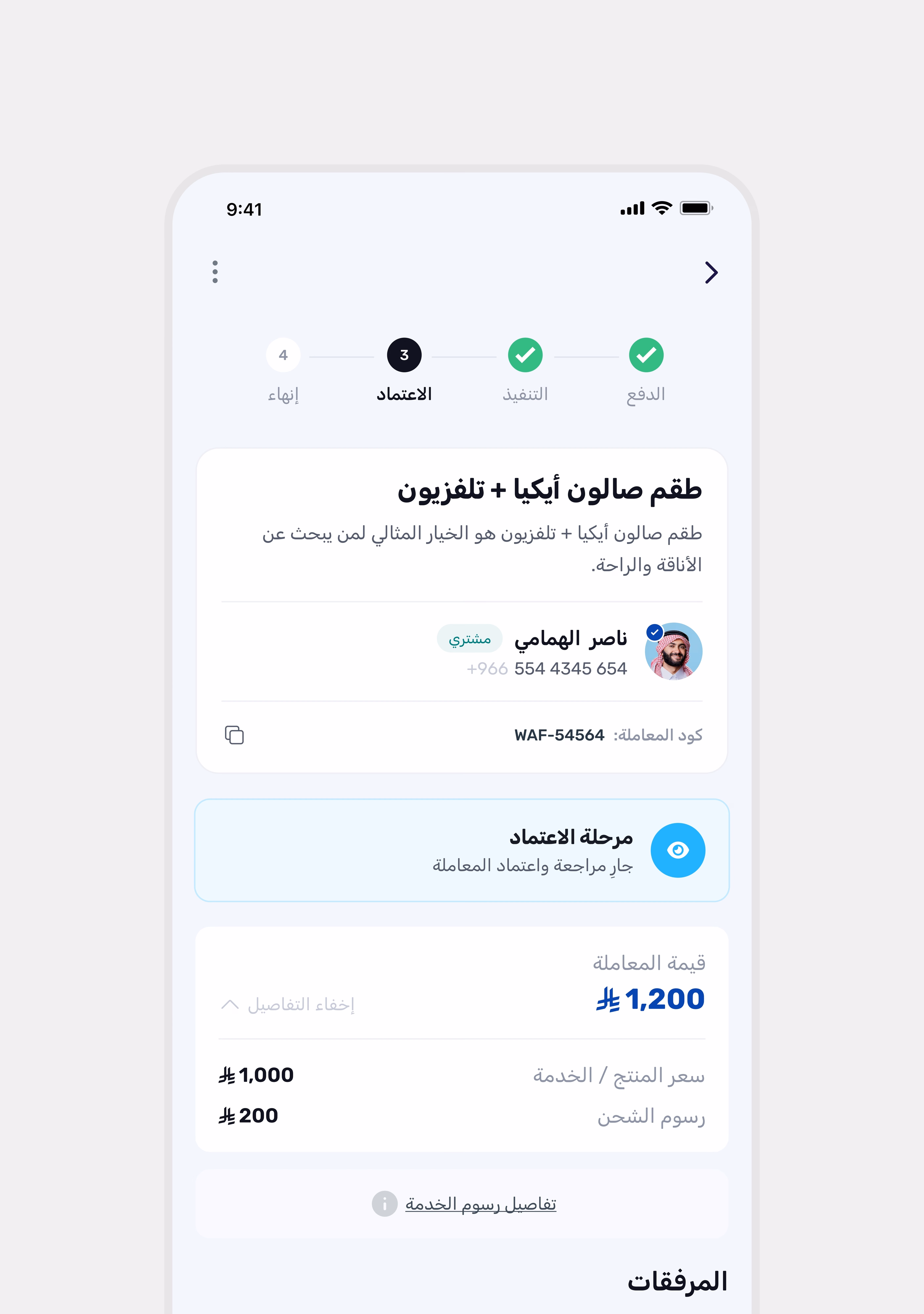 Waffy transaction detail, approval stage, amount and attachments