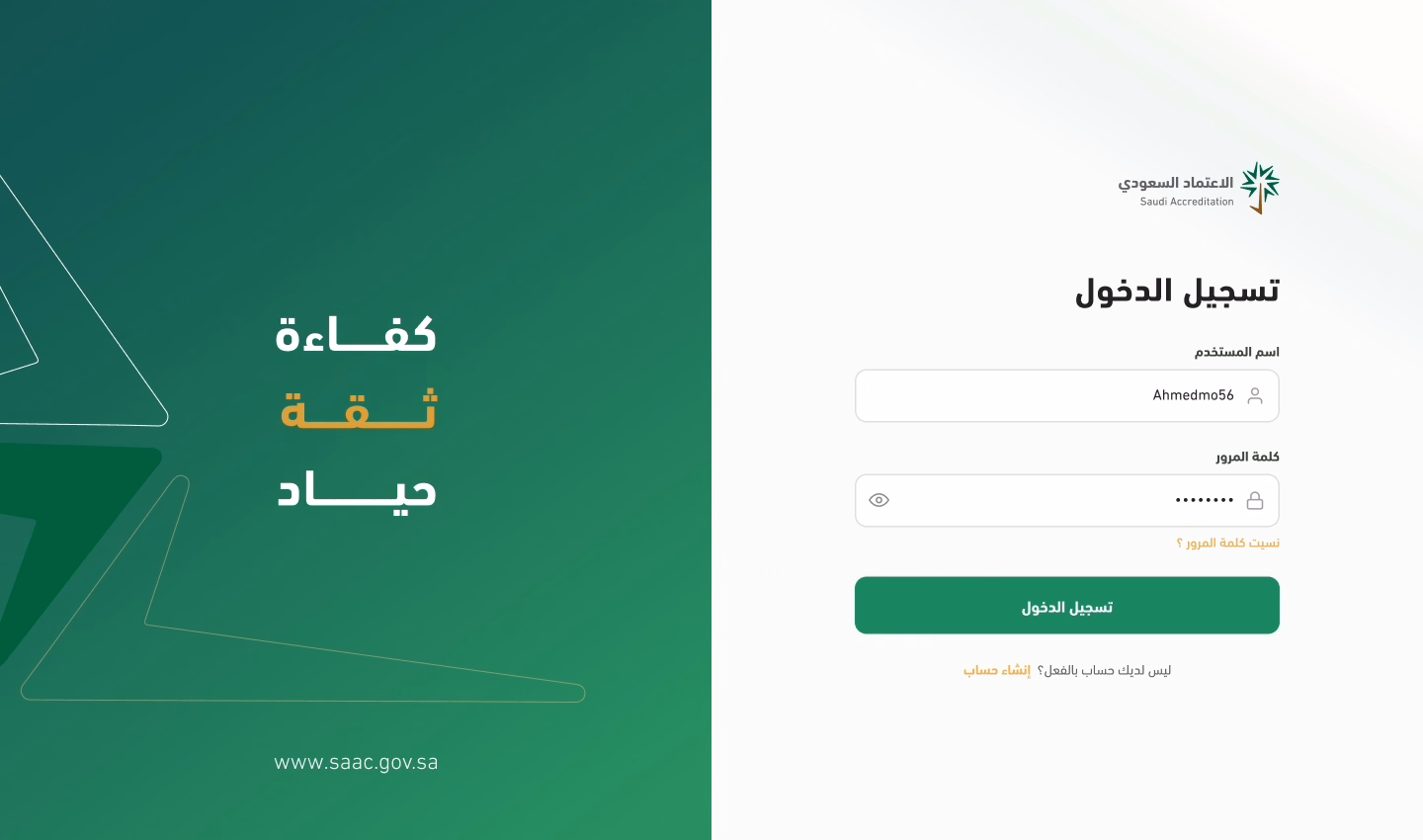 SAAC login, brand gradient with national identity