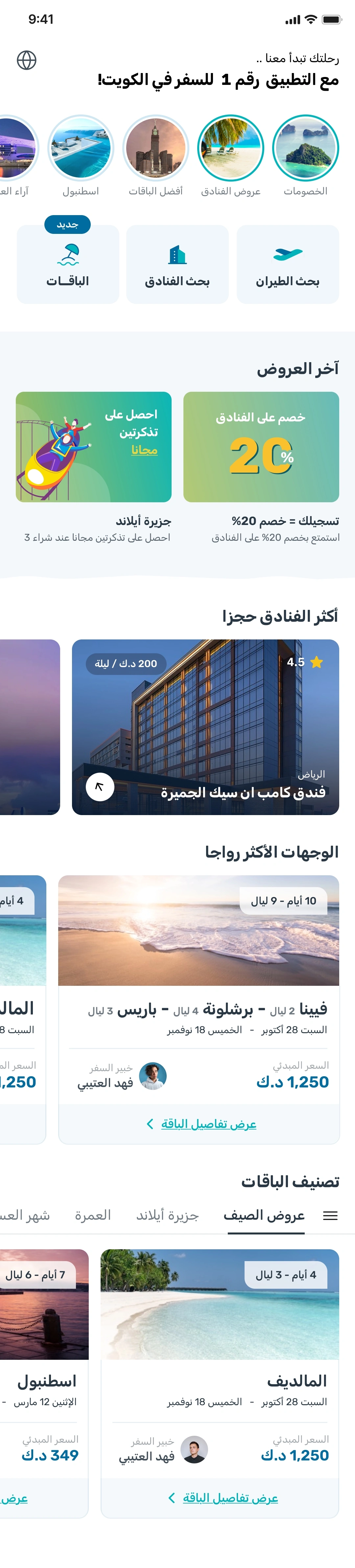 Offto app home, alternative layout