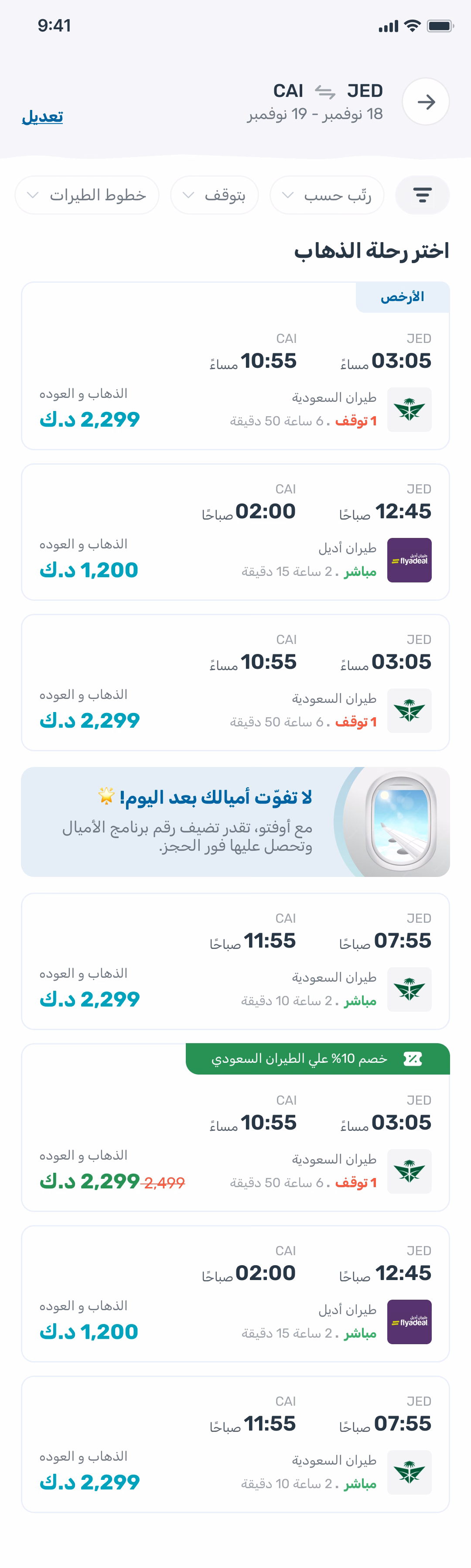 Offto: Flight search results