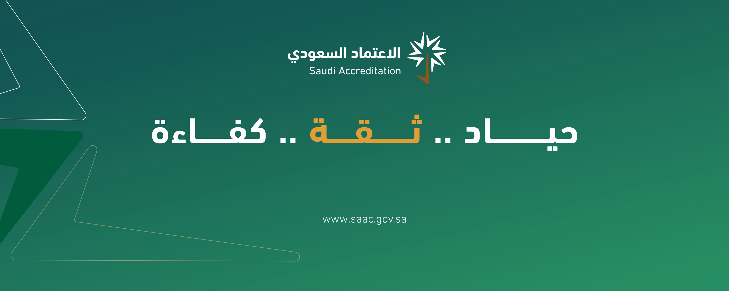 Saudi Accreditation: impartiality, trust, competence