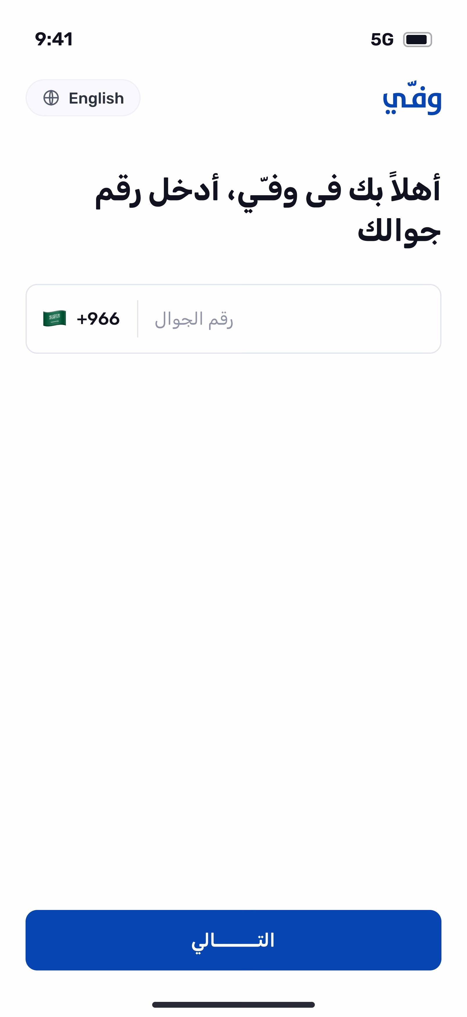 Phone entry, one country, fewer fields