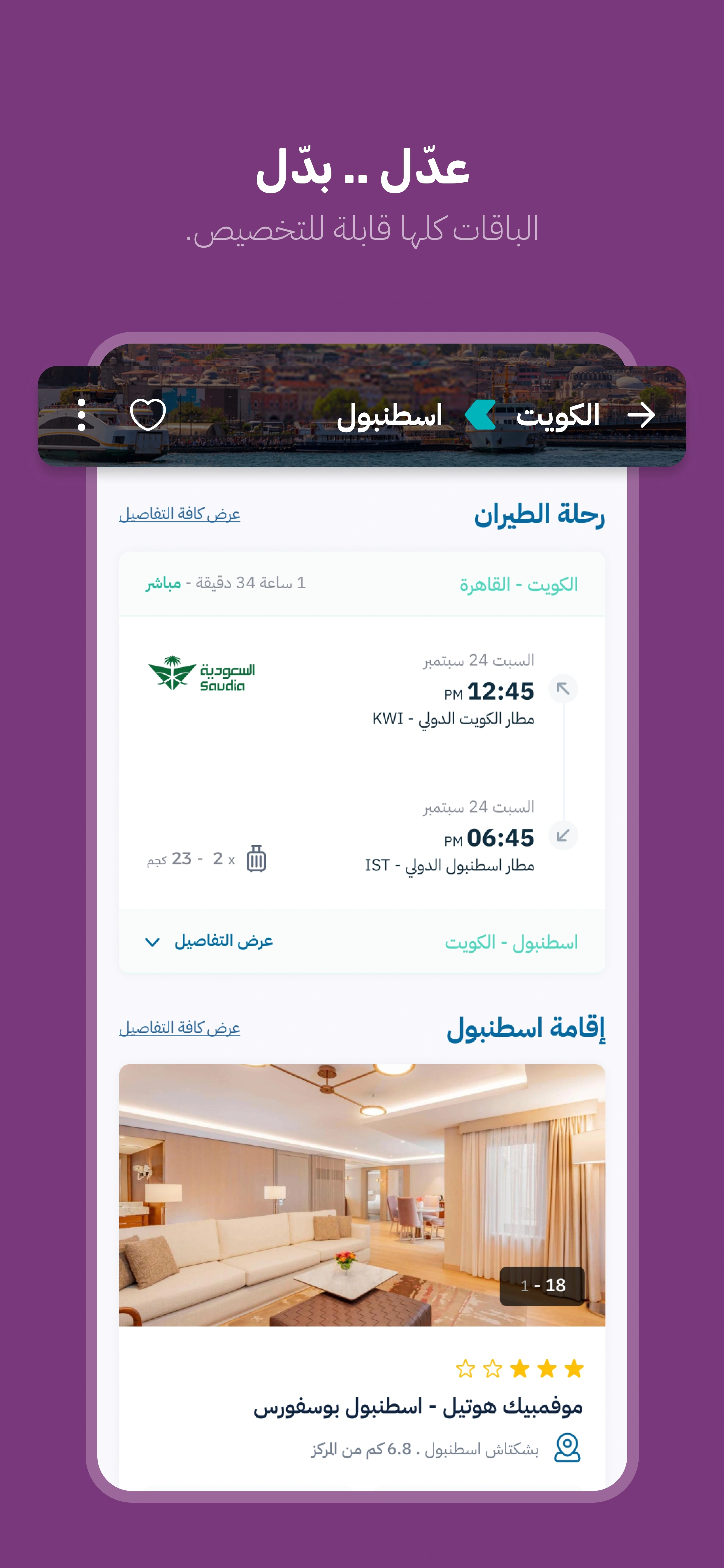 Offto app highlight 3