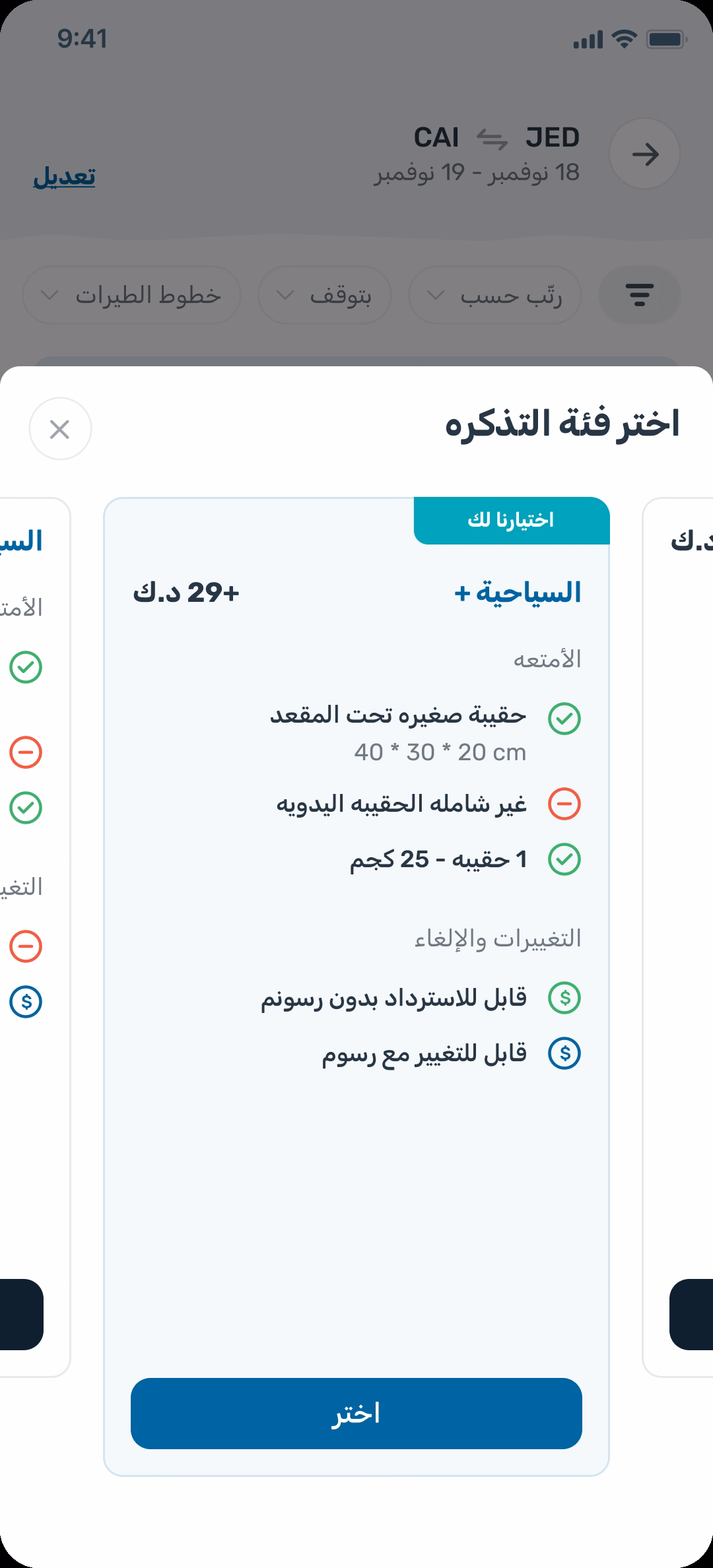 Offto: Fare class comparison