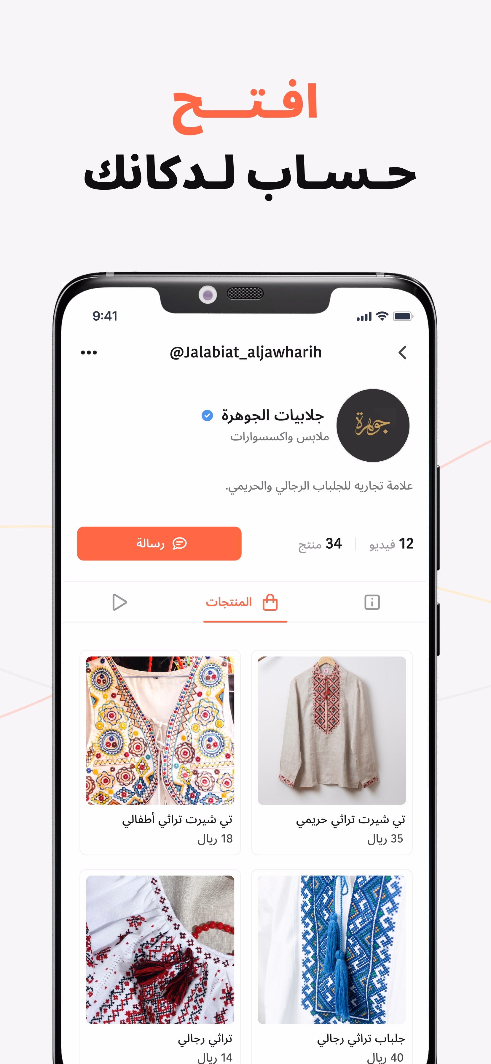 Open an account for your store, seller profile